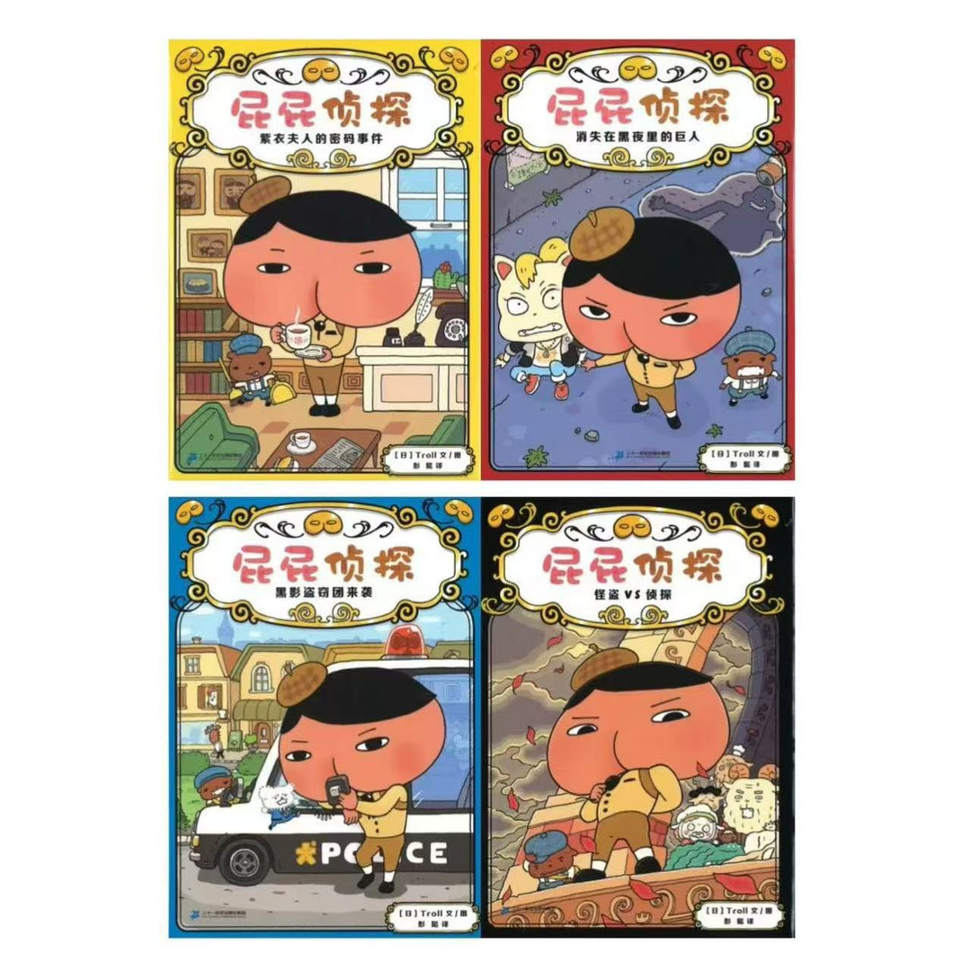 屁屁偵探 (1-4)