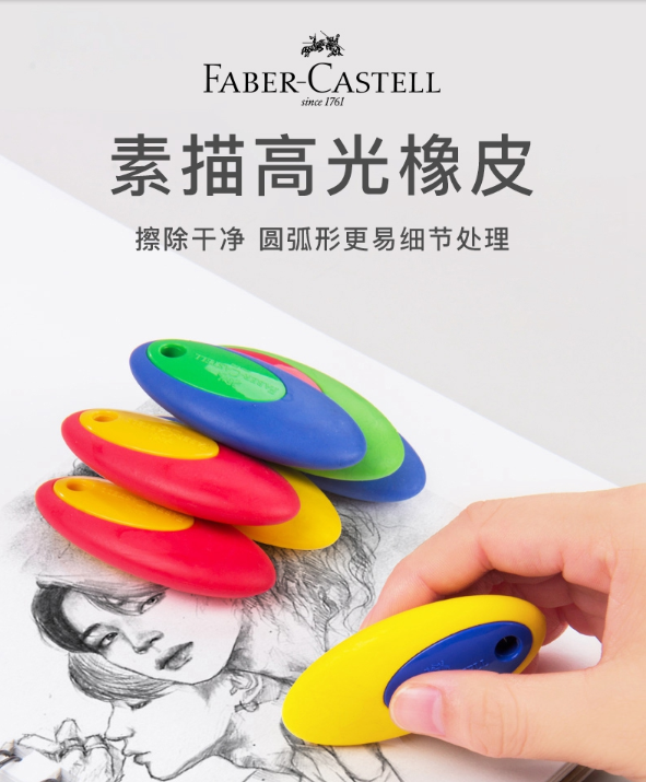 Faber Castell- eraser