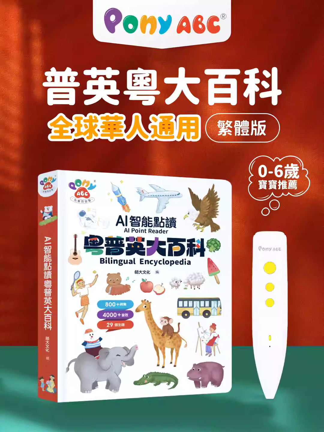 Ponyabc Trilingual Learning Book & Pen Set